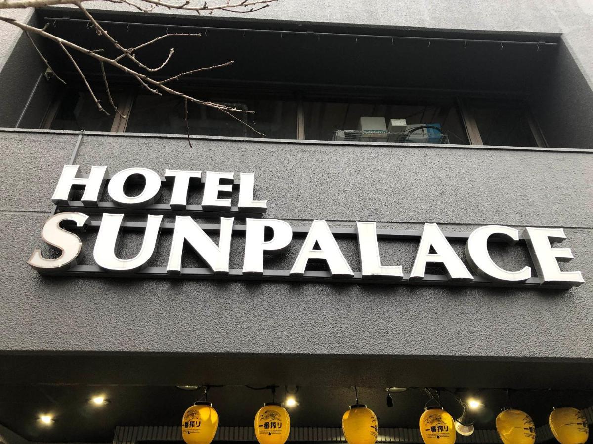 Business Hotel Sunpalace طوكيو المظهر الخارجي الصورة